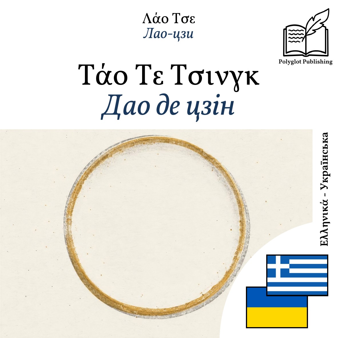 Дао де цзін