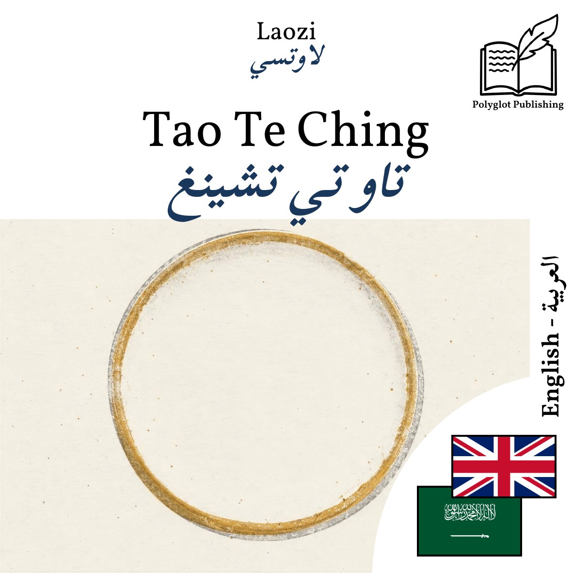 تاو تي تشينغ
