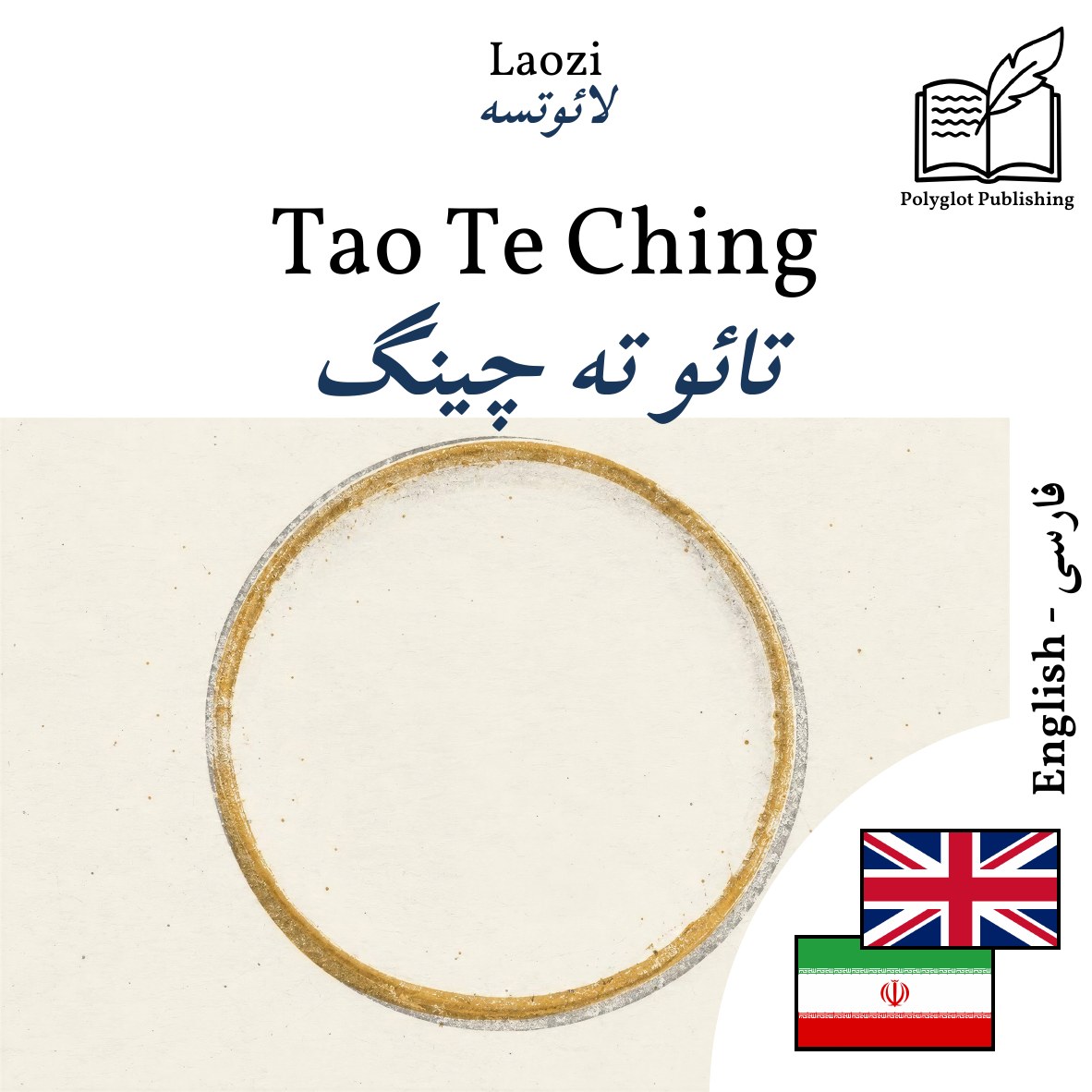 تائو ته چینگ