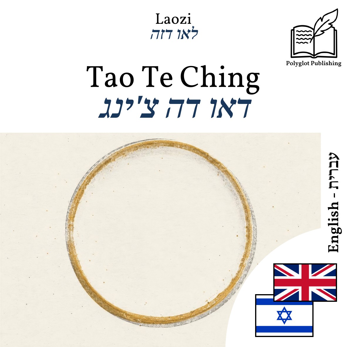 דאו דה צ'ינג
