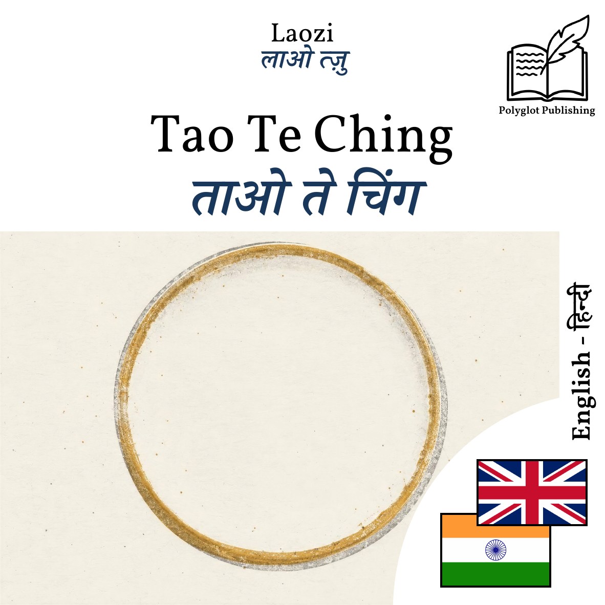 ताओ ते चिंग