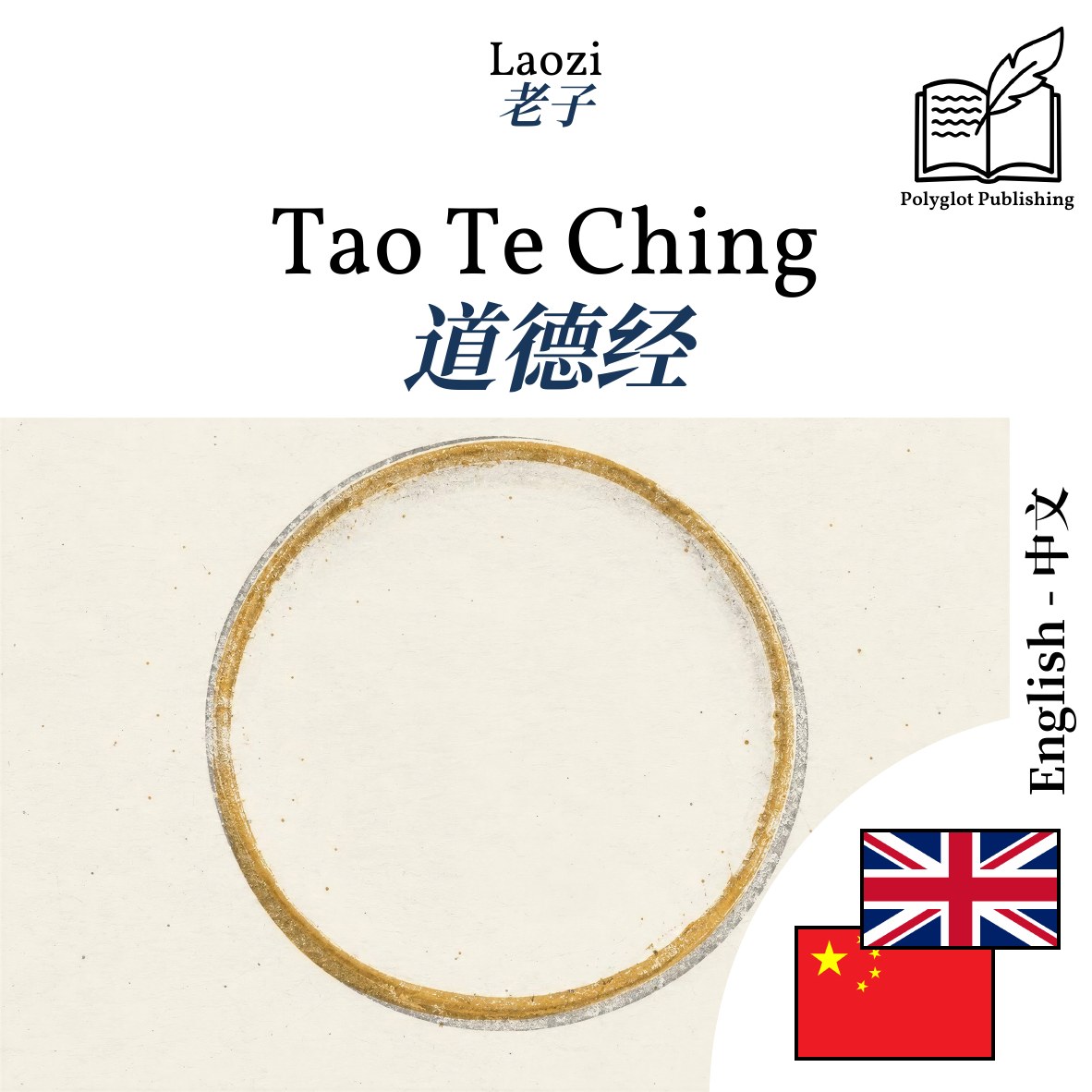 道德经