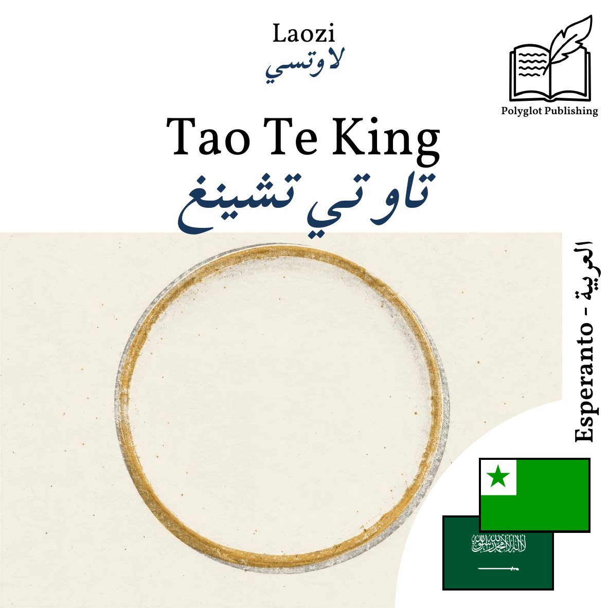 تاو تي تشينغ