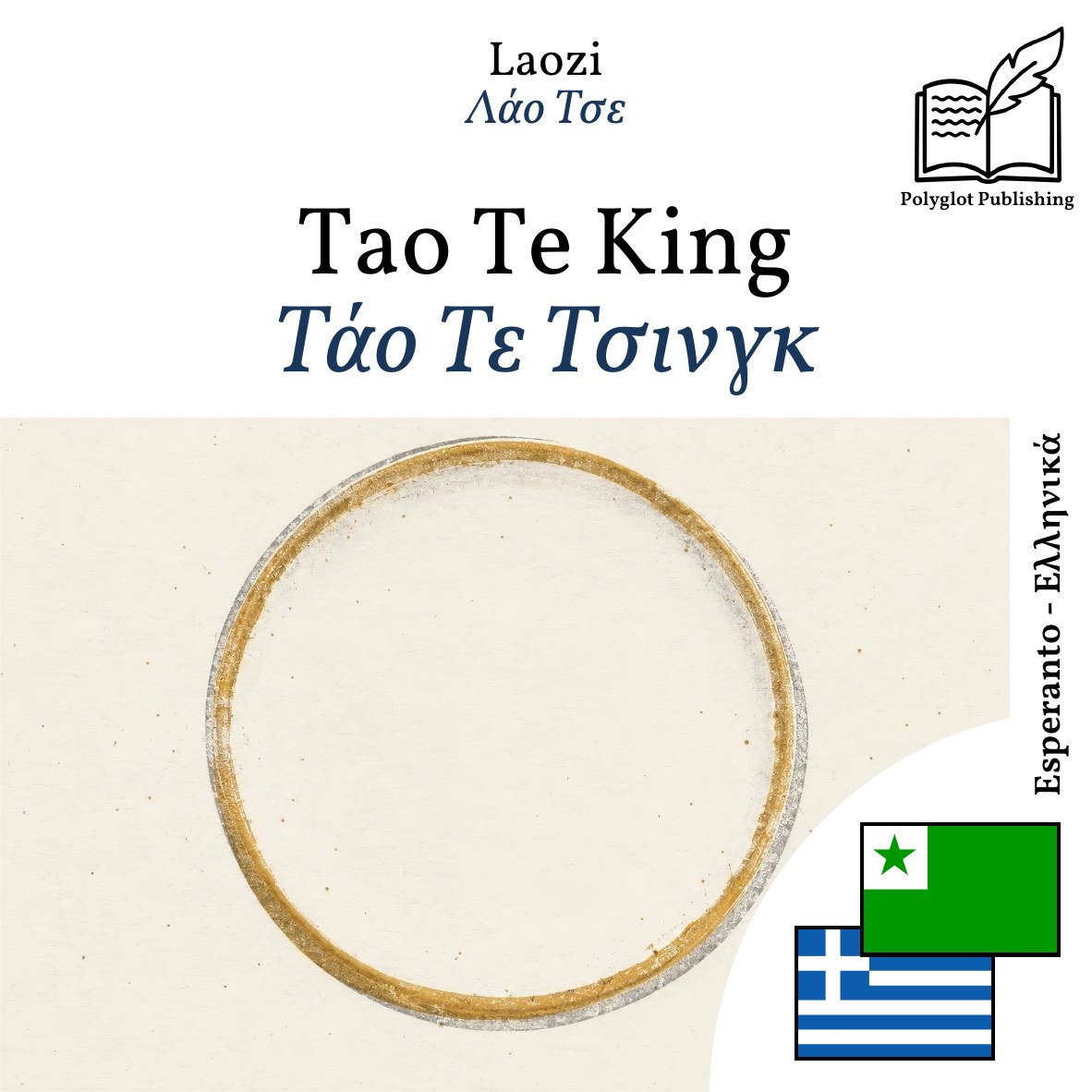 Τάο Τε Τσινγκ
