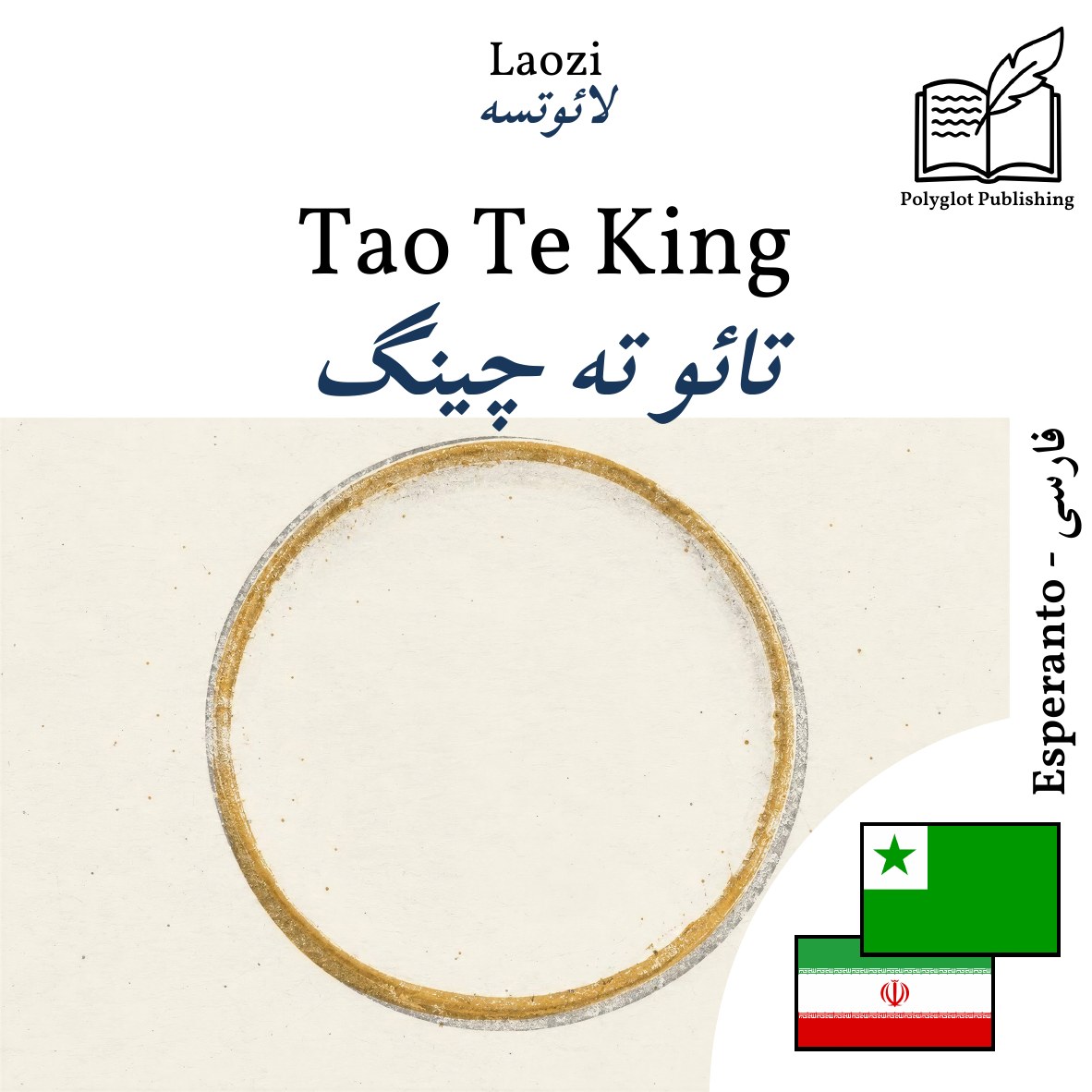 تائو ته چینگ