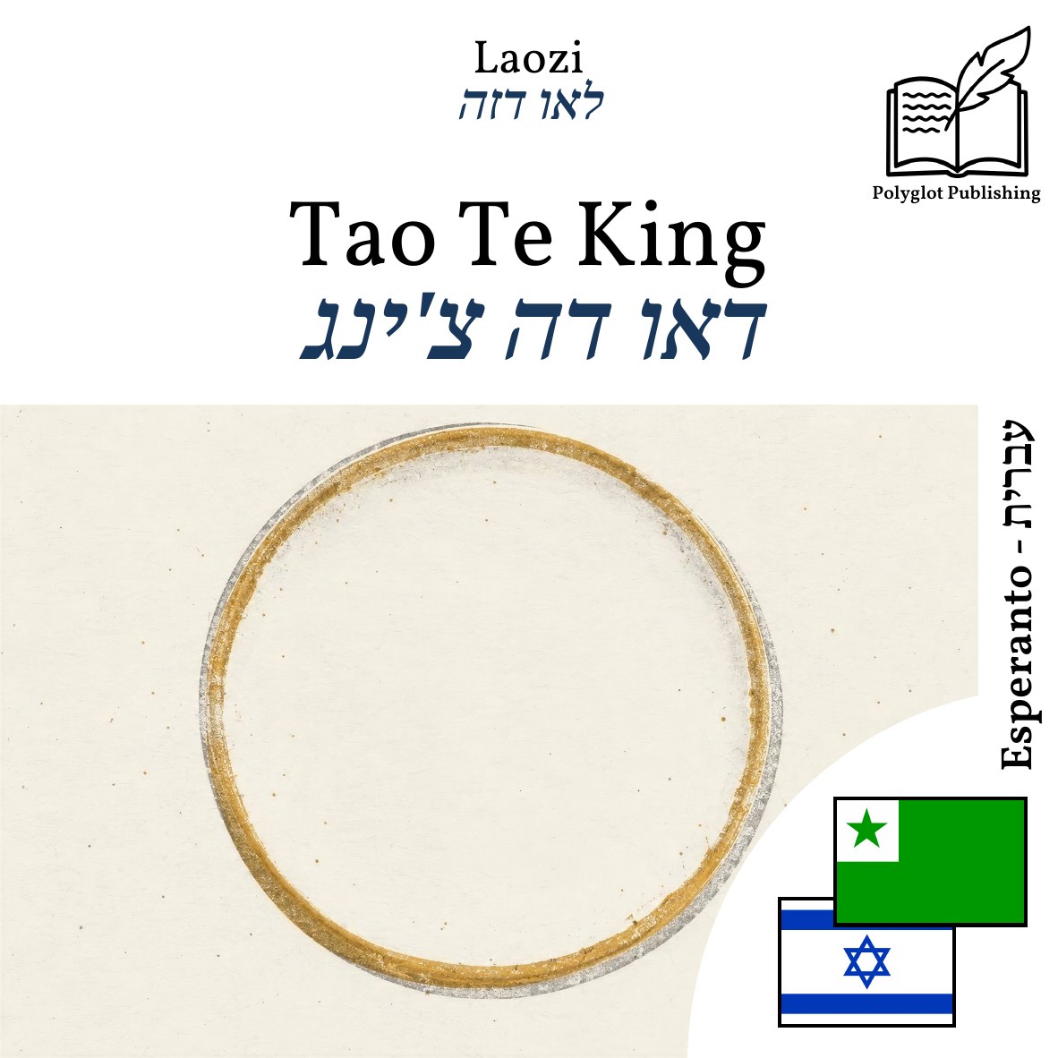 דאו דה צ'ינג