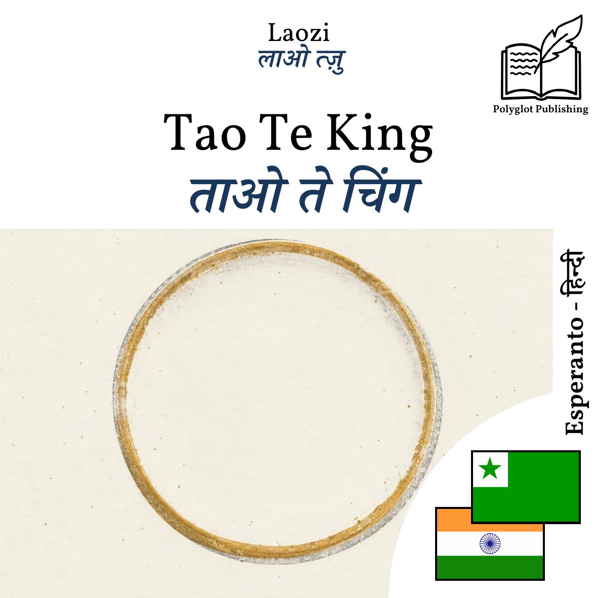ताओ ते चिंग