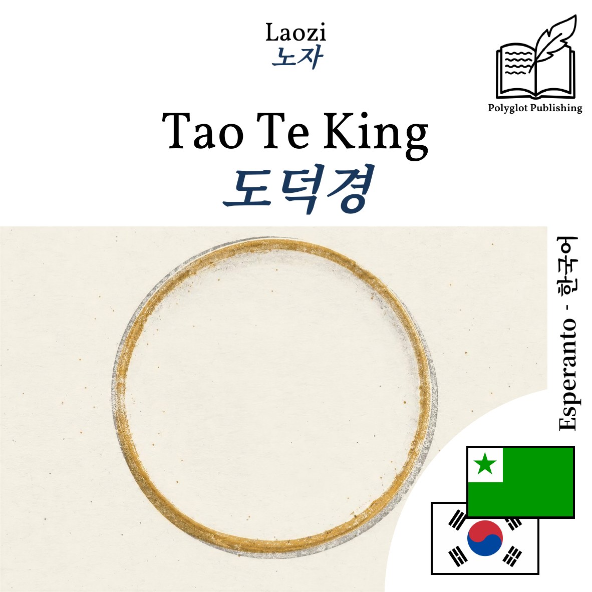 도덕경