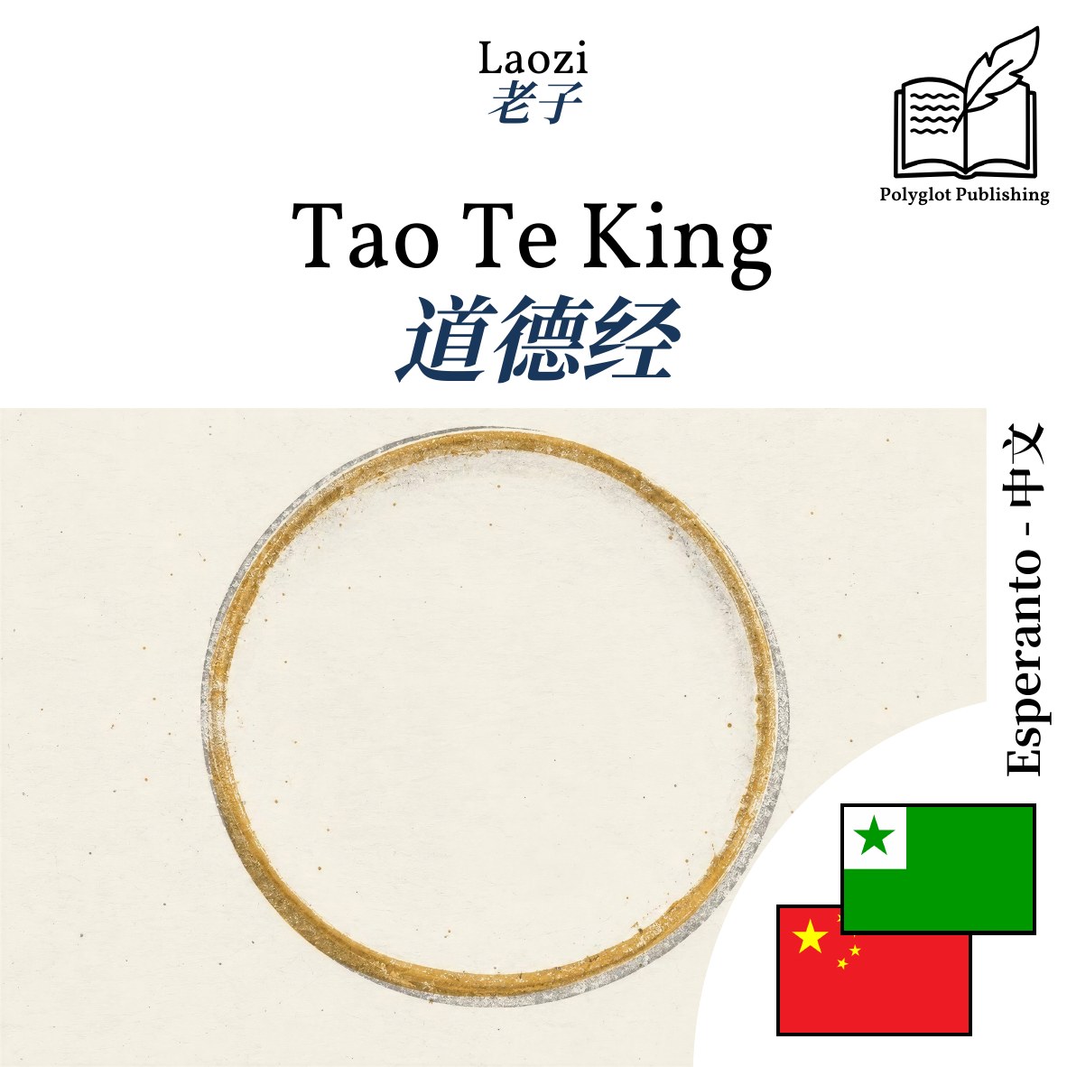 道德经