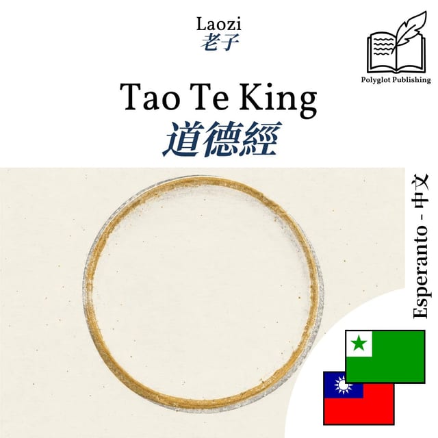 道德經