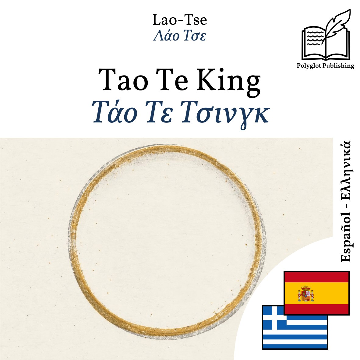 Τάο Τε Τσινγκ