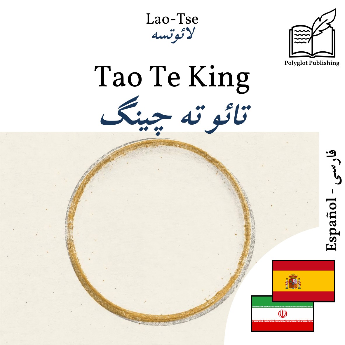 تائو ته چینگ