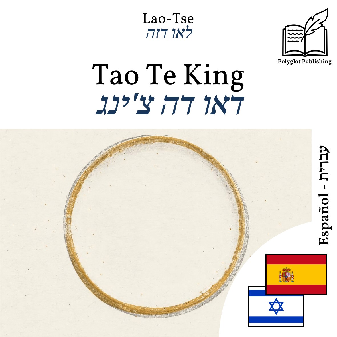 דאו דה צ'ינג