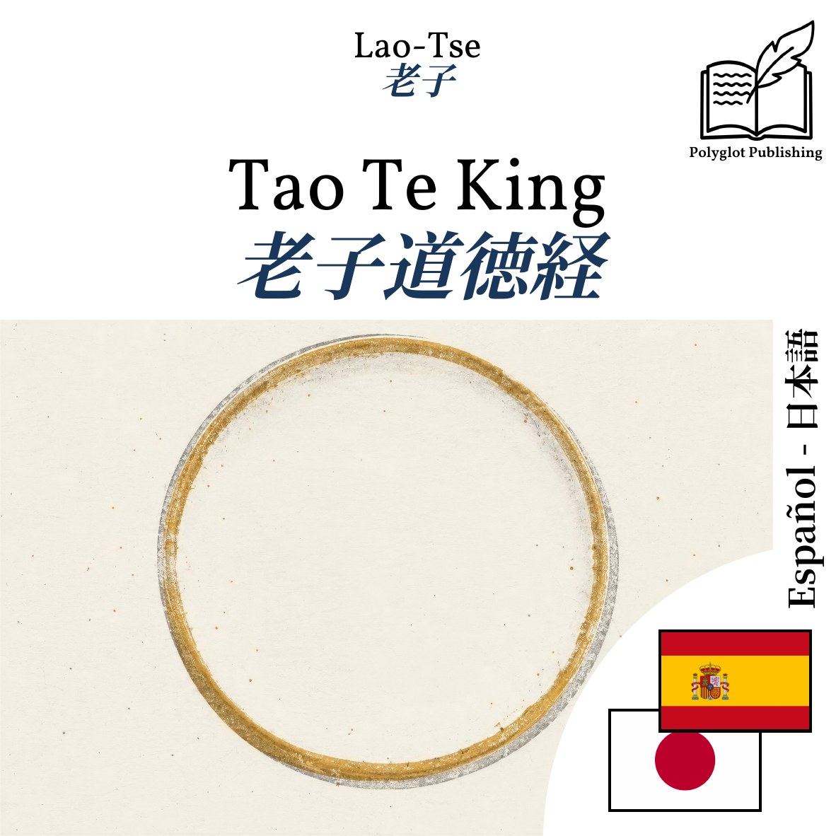 老子道徳経
