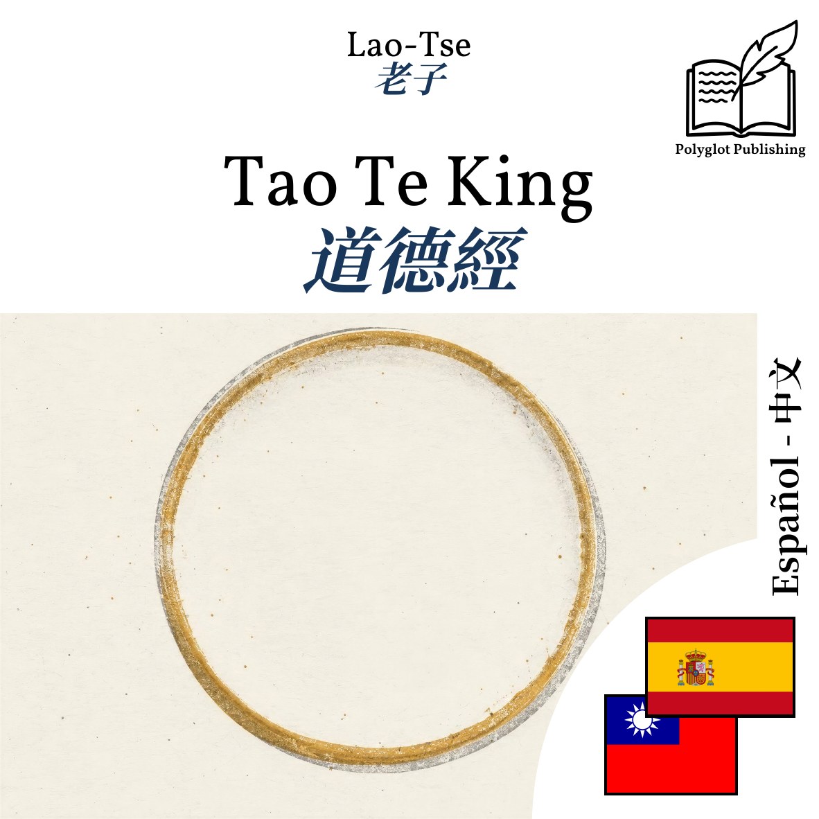 道德經