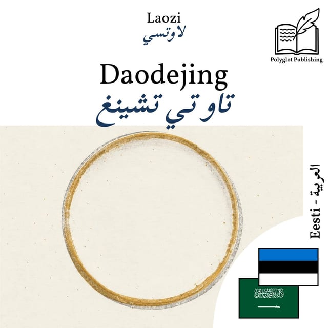 تاو تي تشينغ