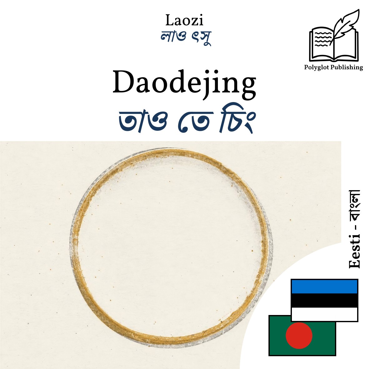 তাও তে চিং