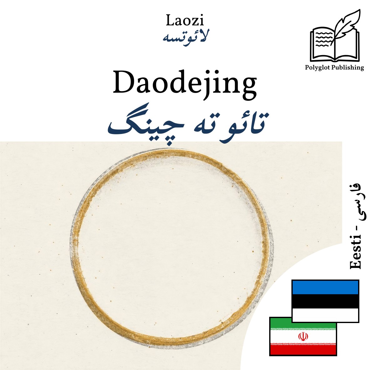 تائو ته چینگ