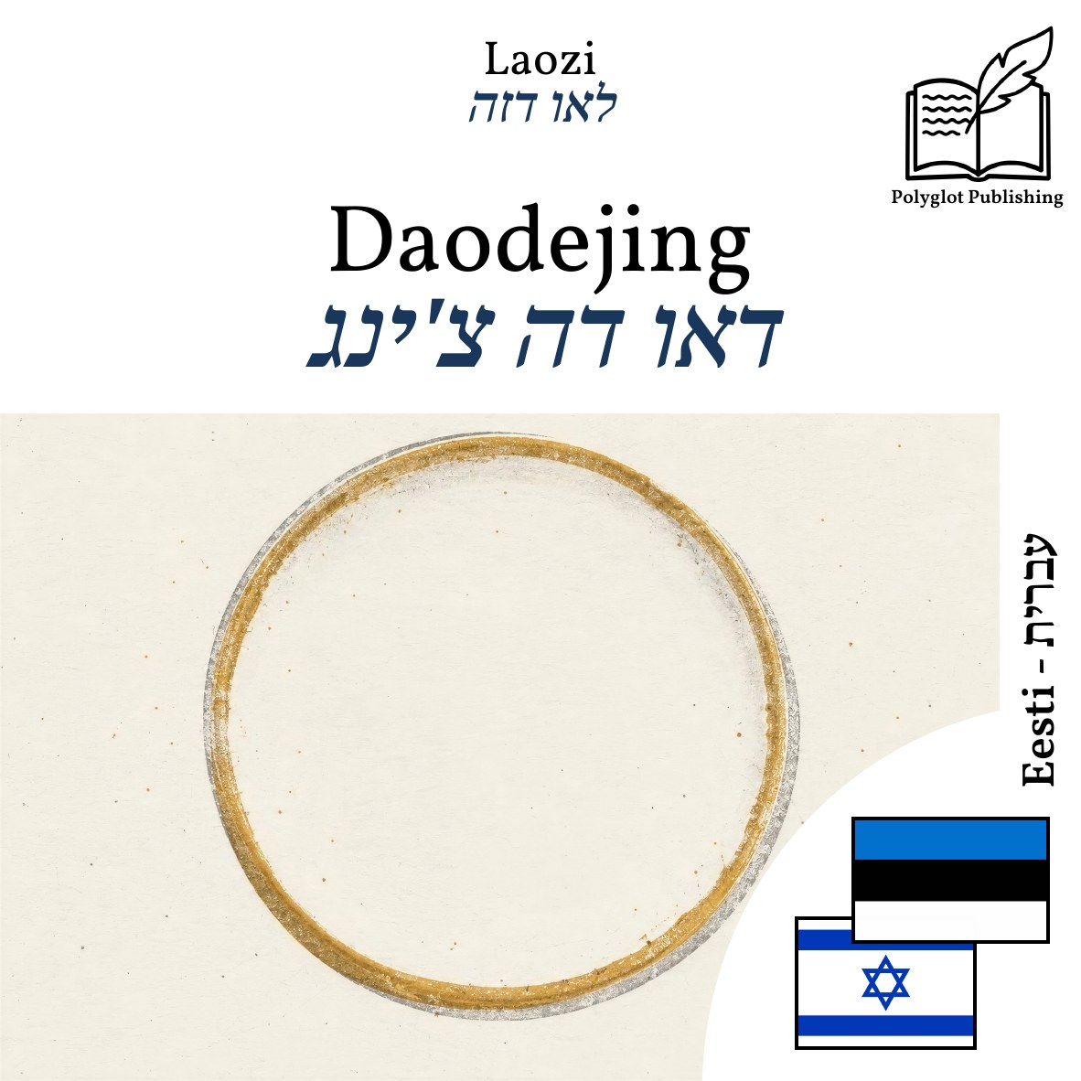 דאו דה צ'ינג