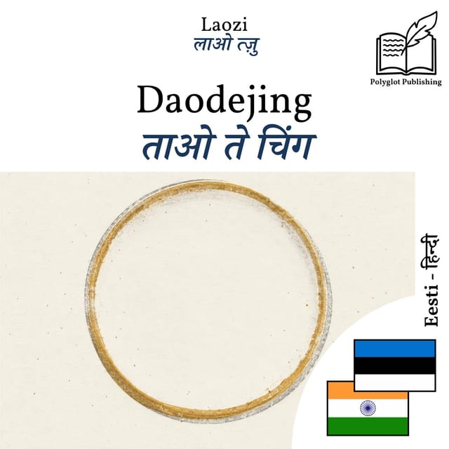 ताओ ते चिंग