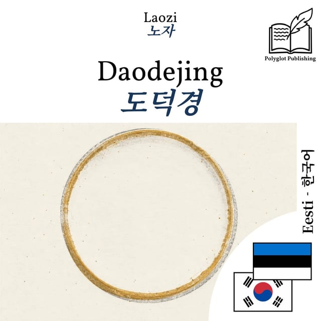 도덕경