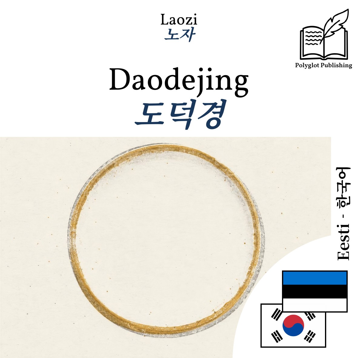 도덕경