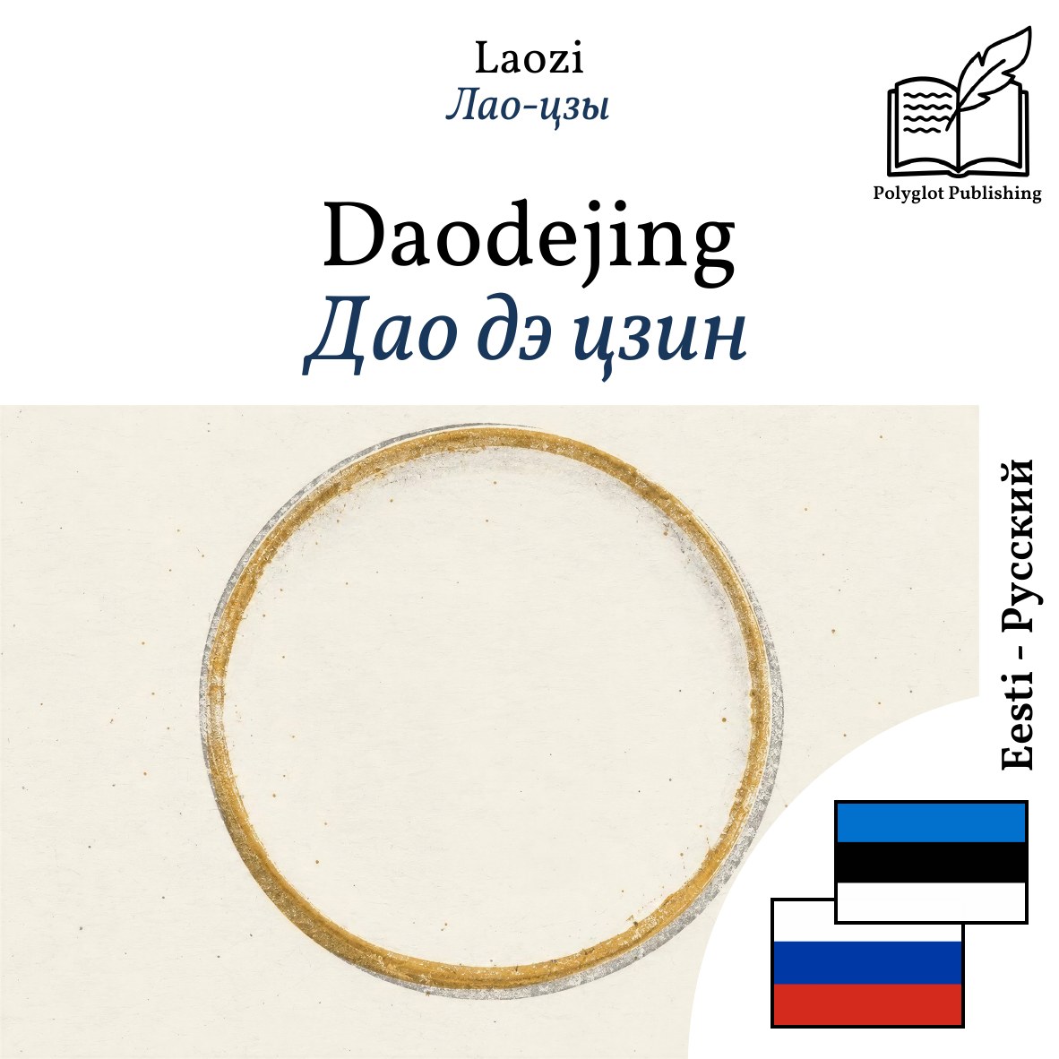 Дао дэ цзин