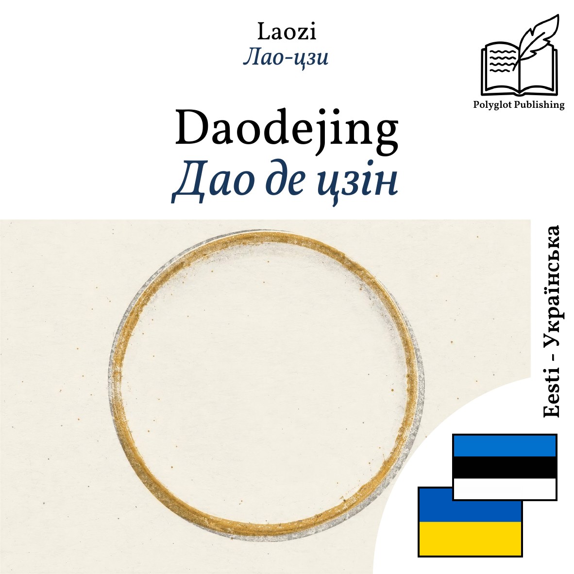 Дао де цзін
