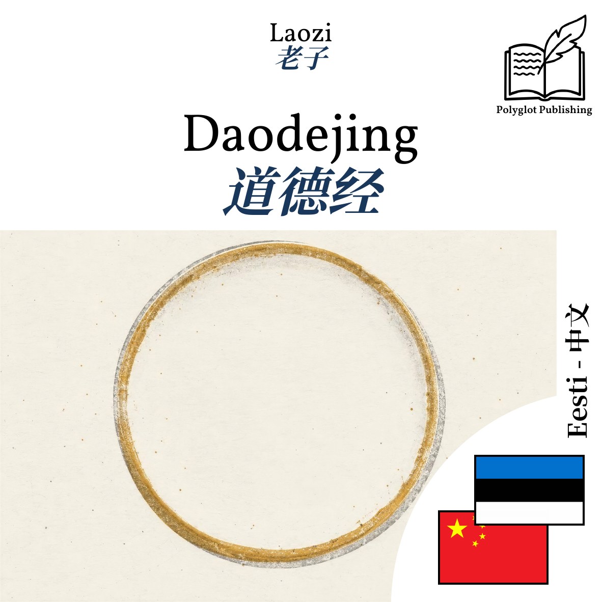 道德经