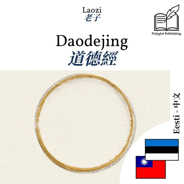 道德經
