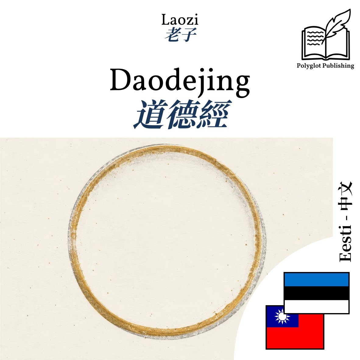 道德經