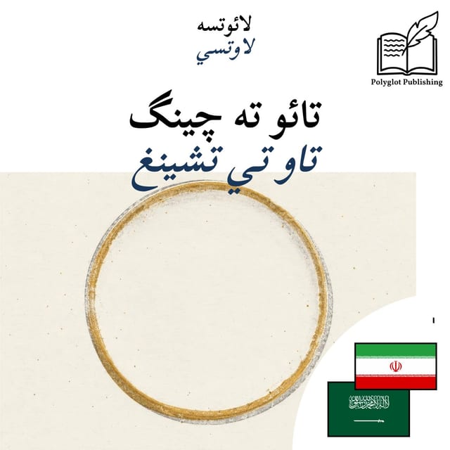 تاو تي تشينغ