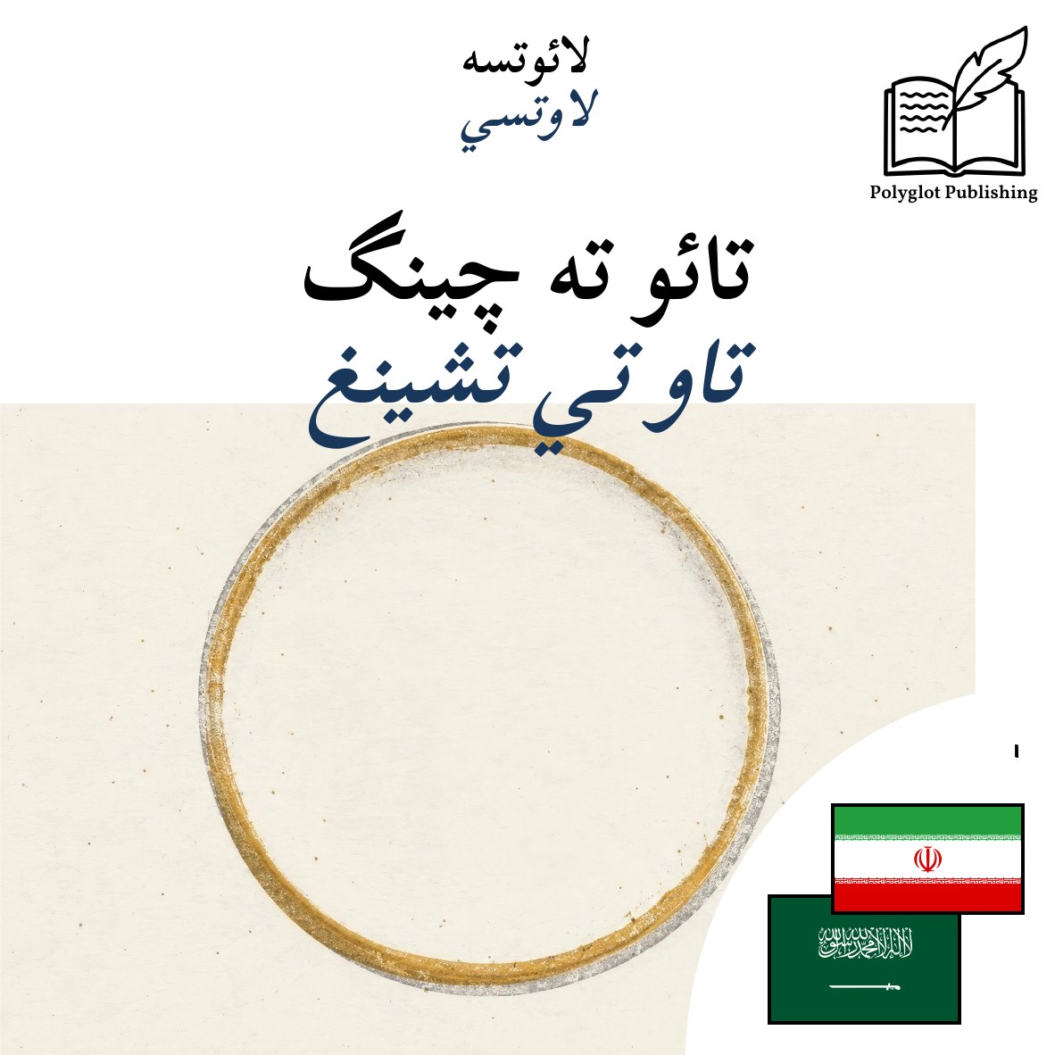 تاو تي تشينغ