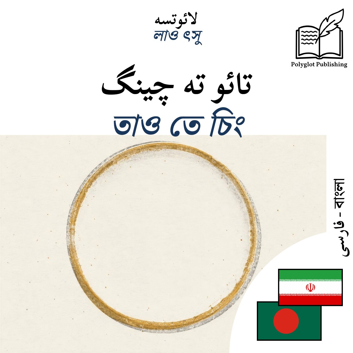 তাও তে চিং