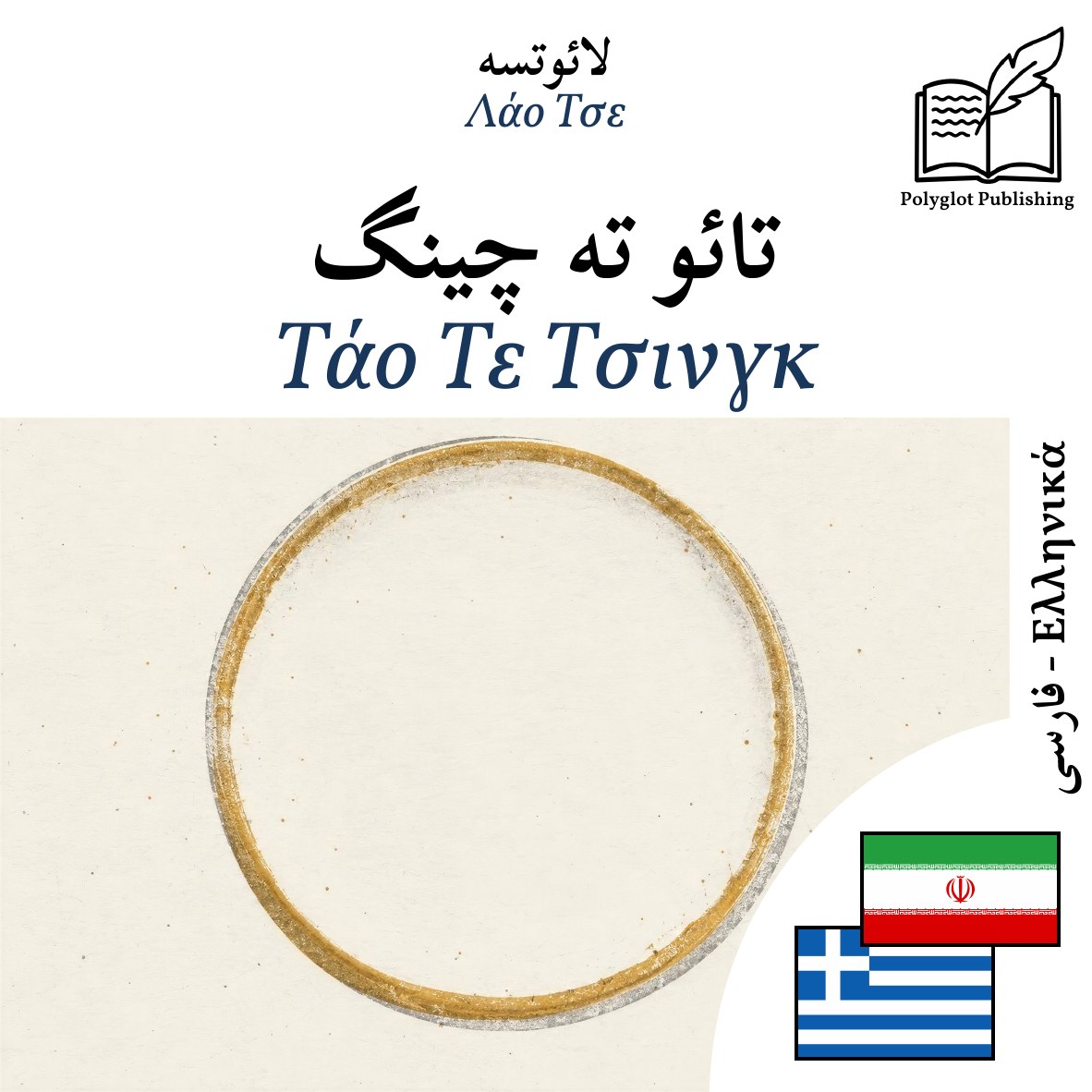 Τάο Τε Τσινγκ