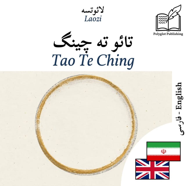 Tao Te Ching