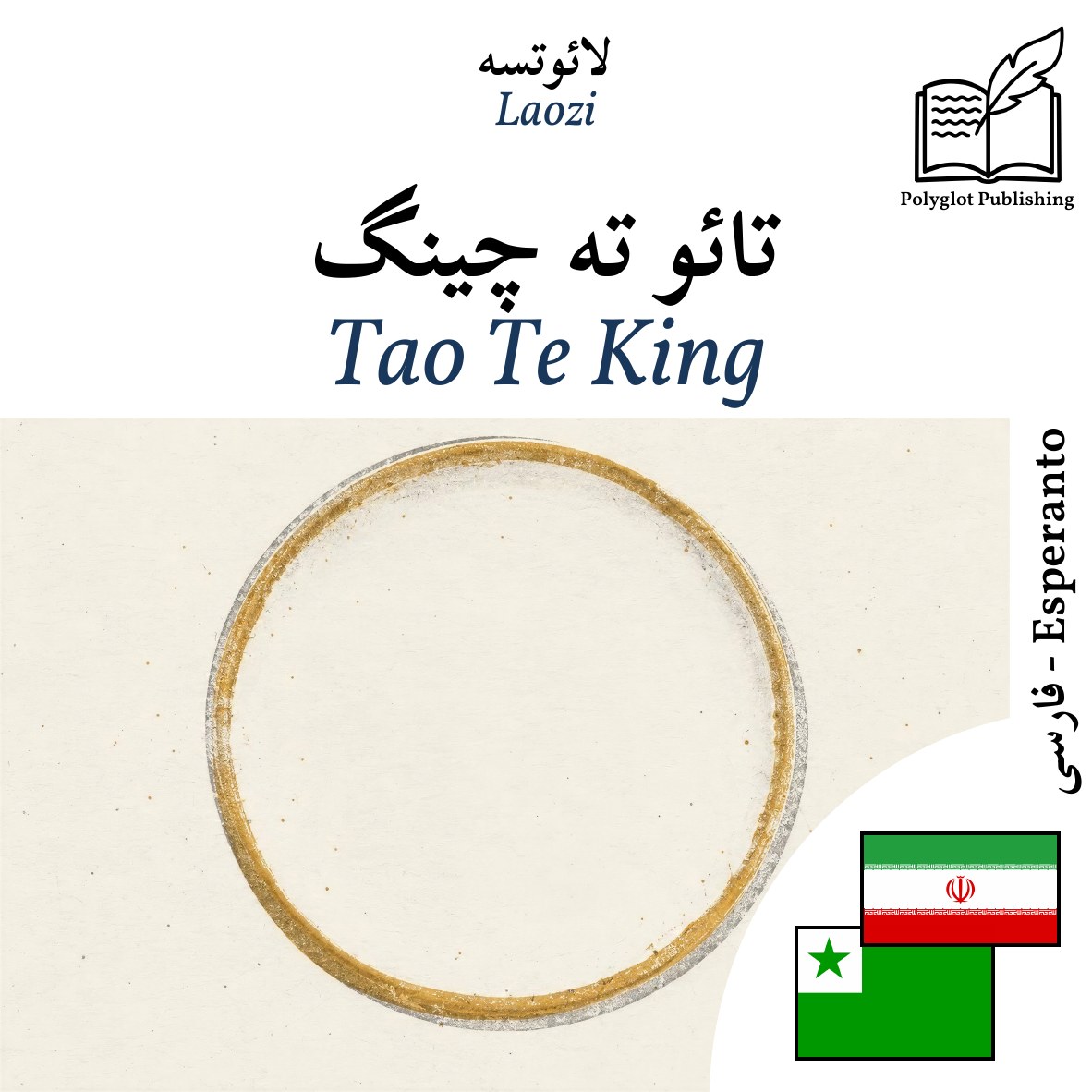 Tao Te King