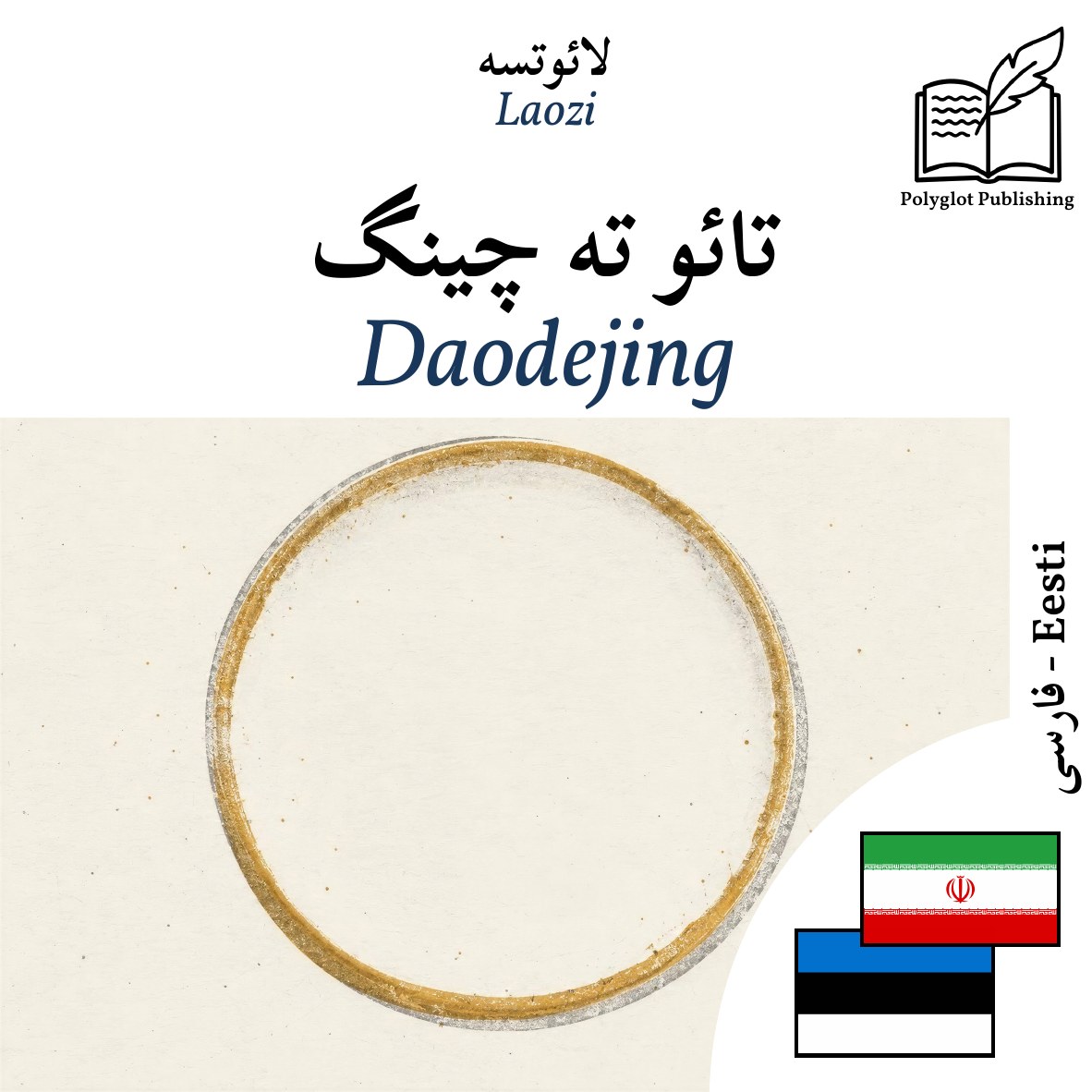 Daodejing