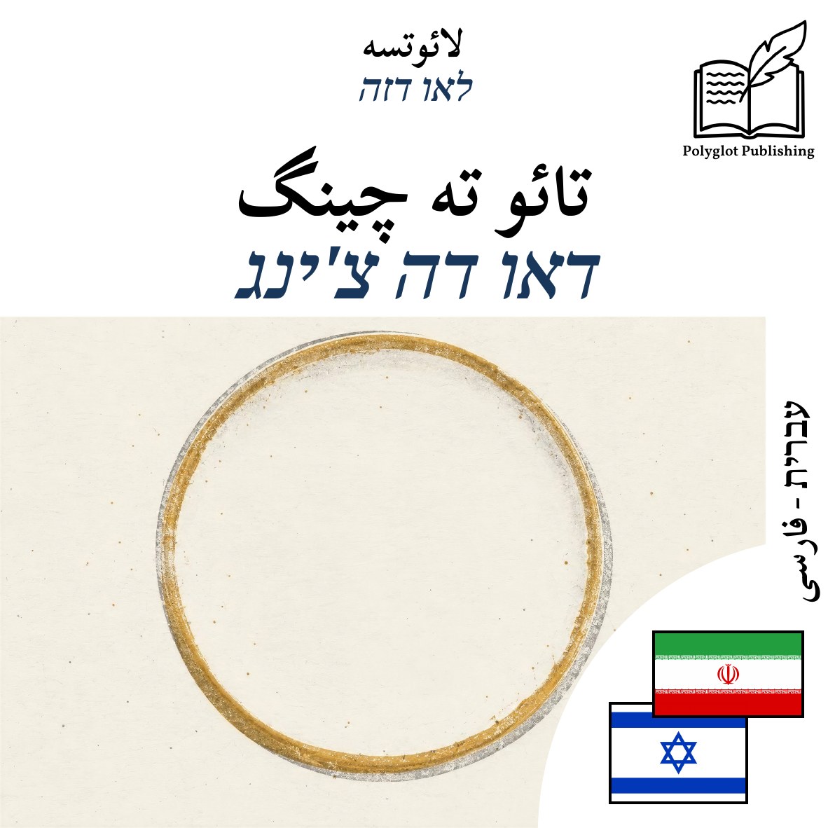 דאו דה צ'ינג
