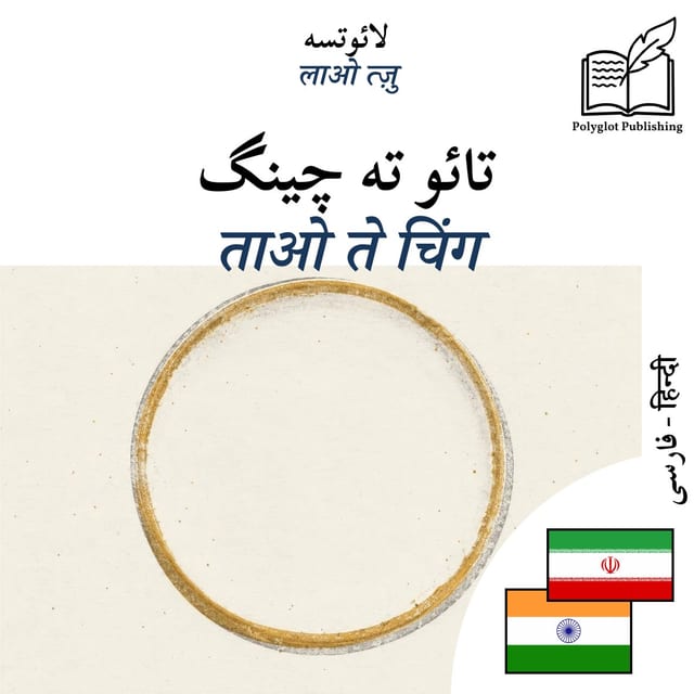 ताओ ते चिंग