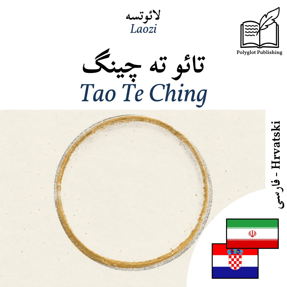 Tao Te Ching