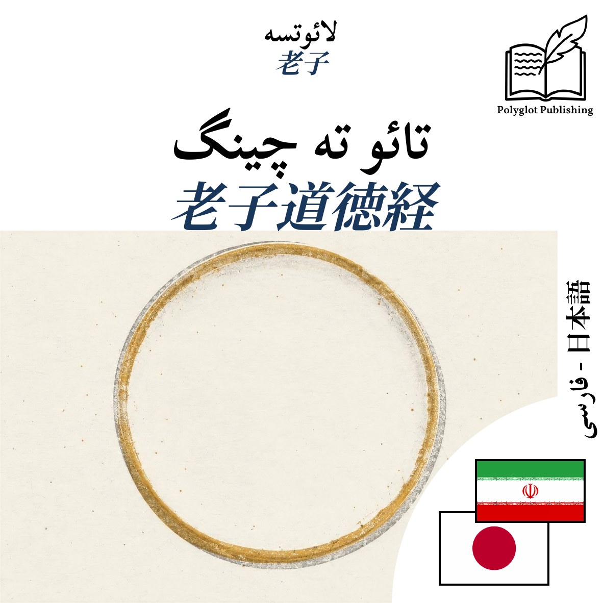 老子道徳経