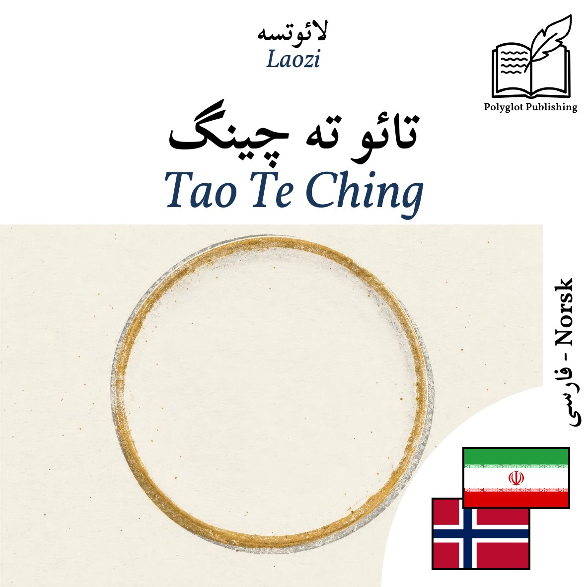 Tao Te Ching