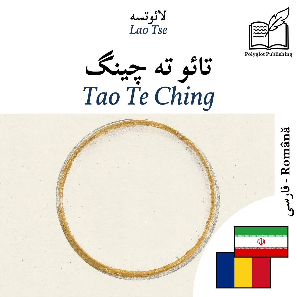 Tao Te Ching
