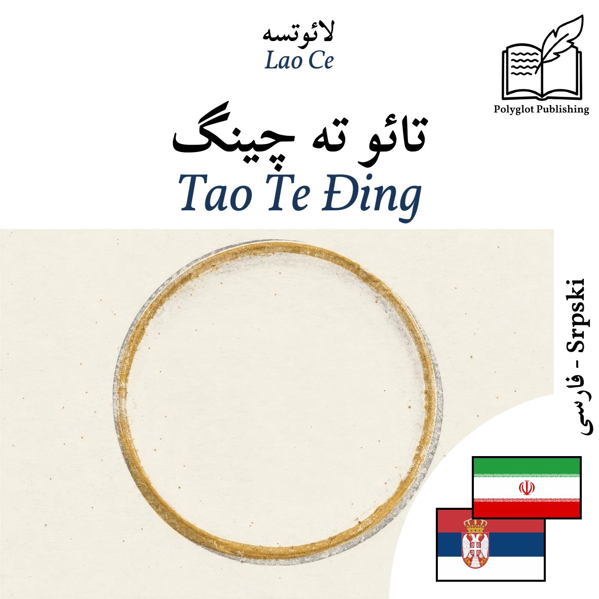Tao Te Đing