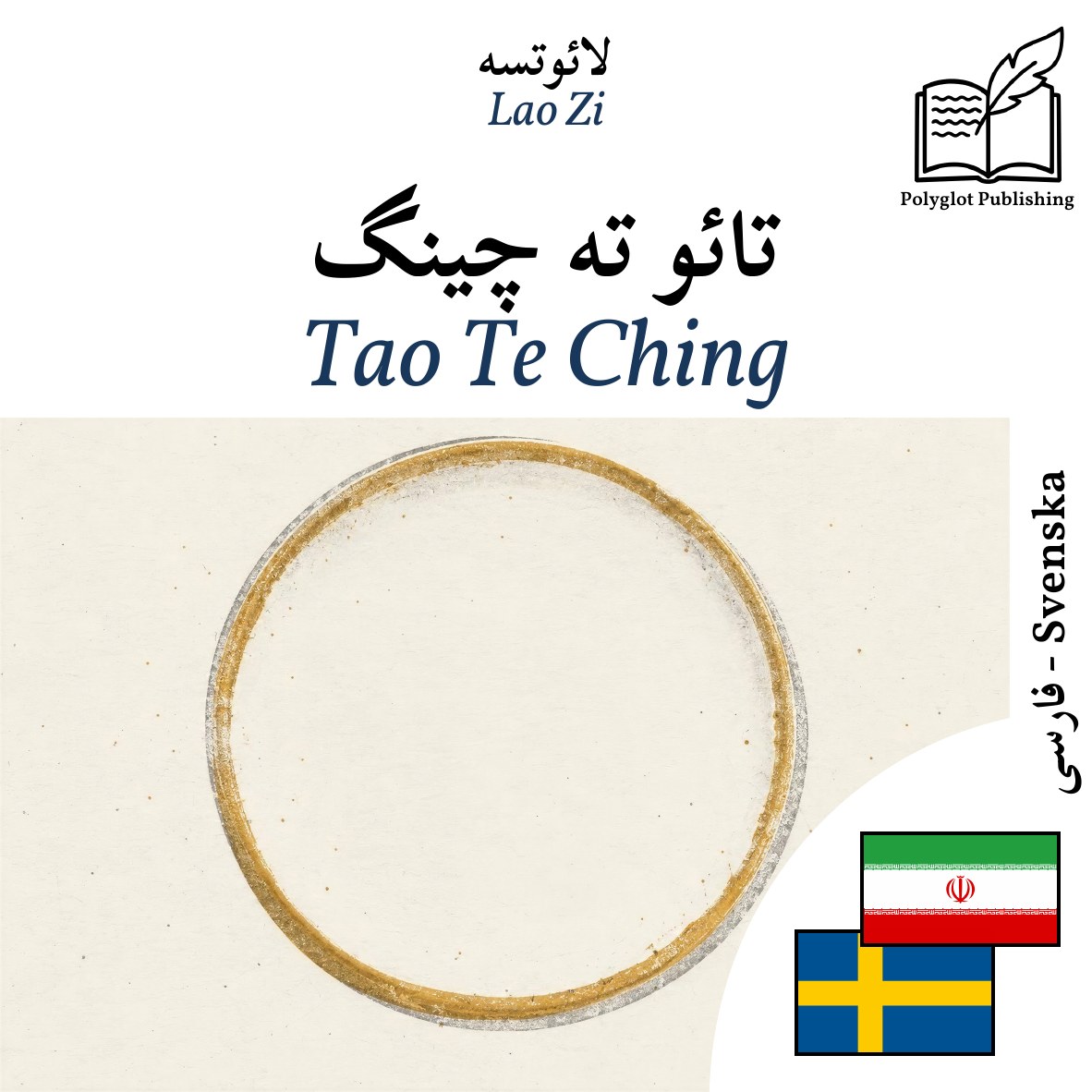 Tao Te Ching