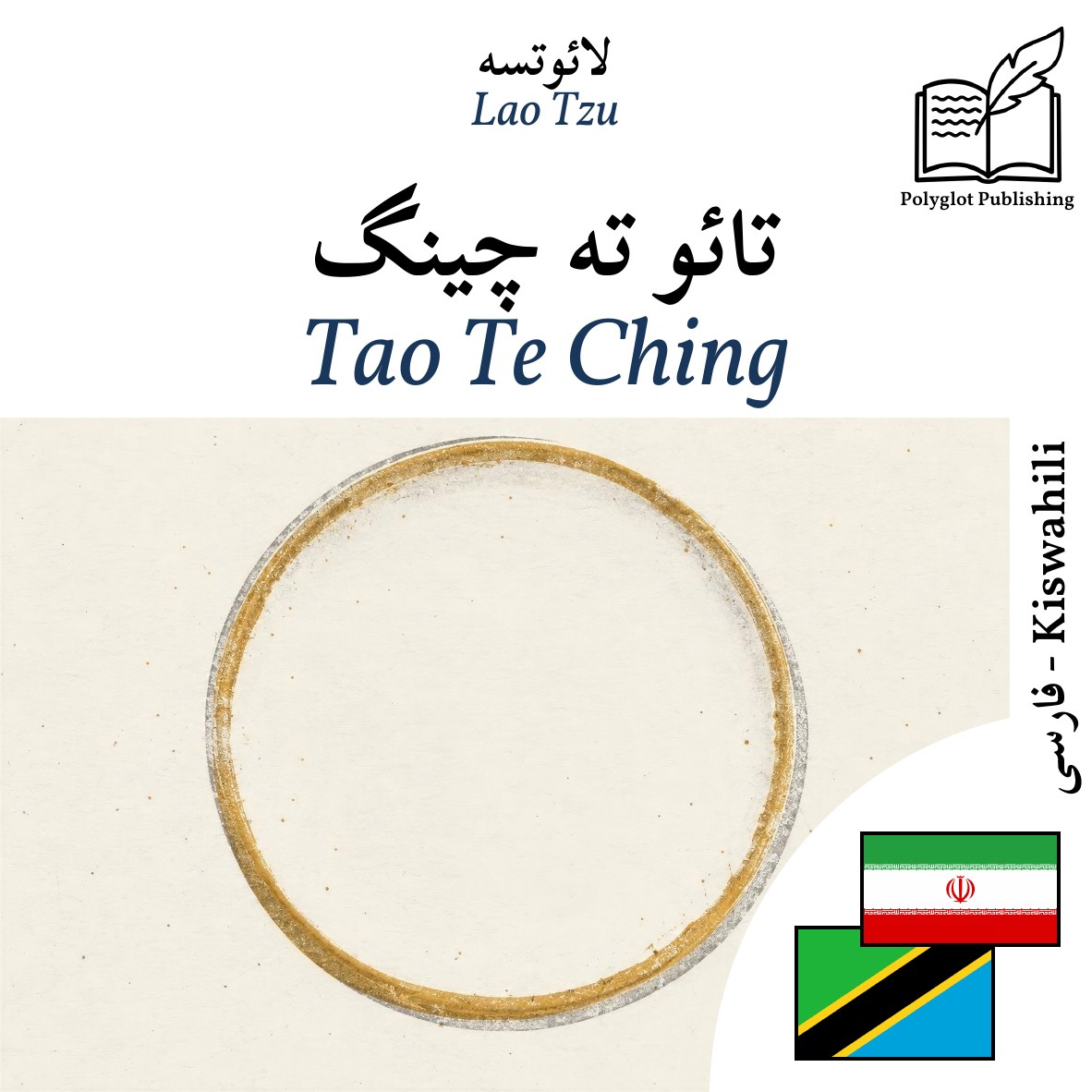 Tao Te Ching