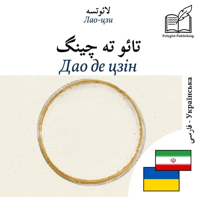 Дао де цзін