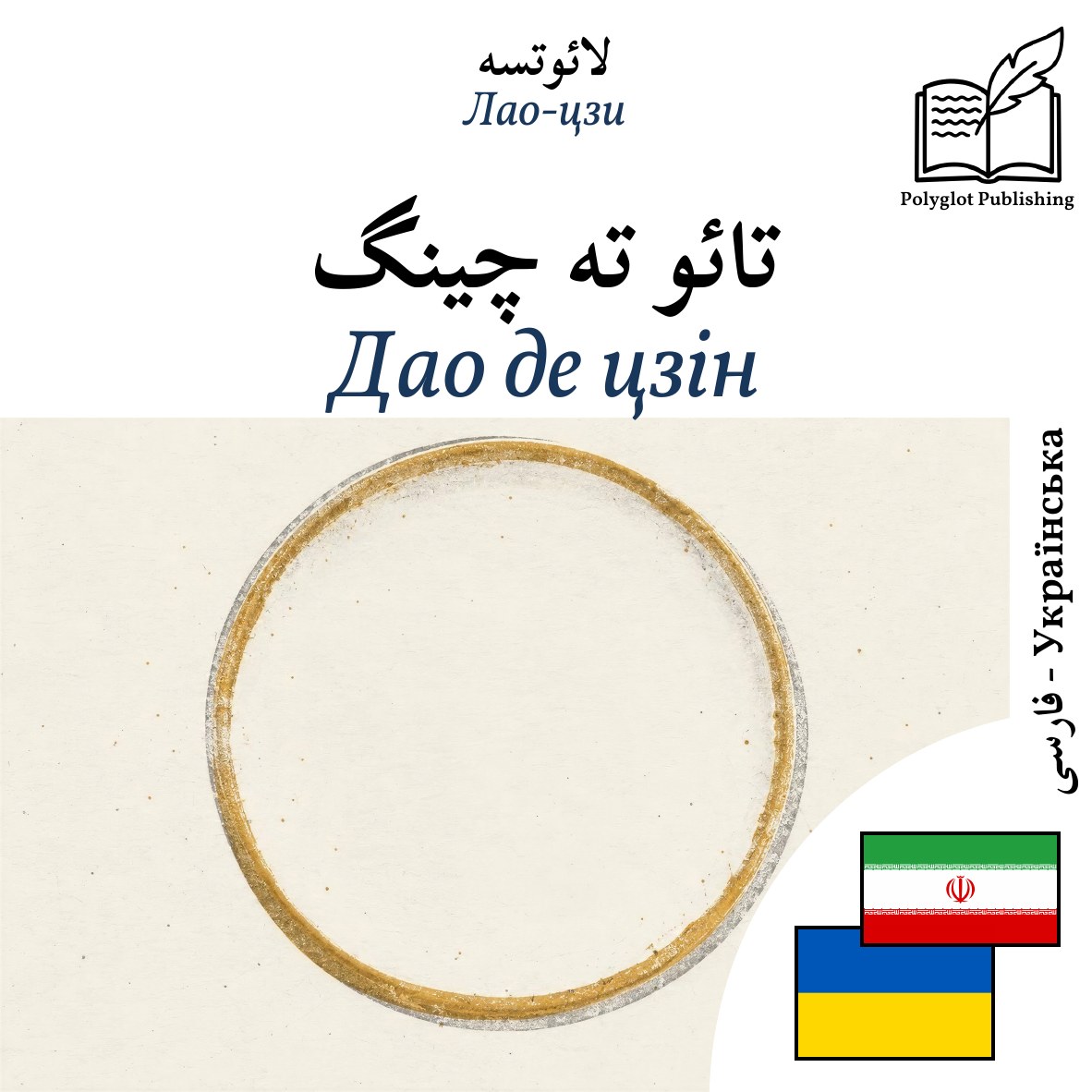 Дао де цзін