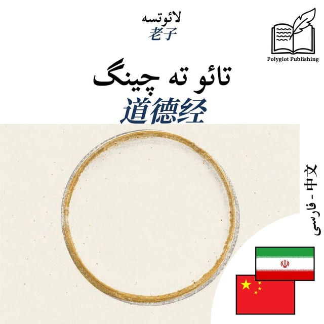 道德经